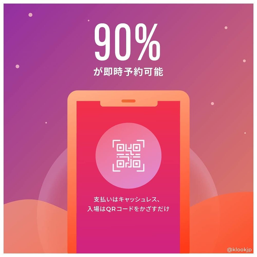 90%が即時予約可能