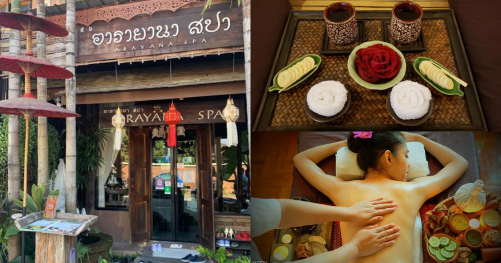 อารายานา สปา จ. เชียงใหม่