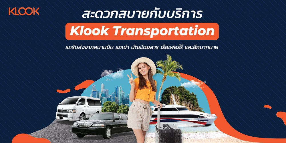 รถเช่า รถรับส่งสนามบิน Klook