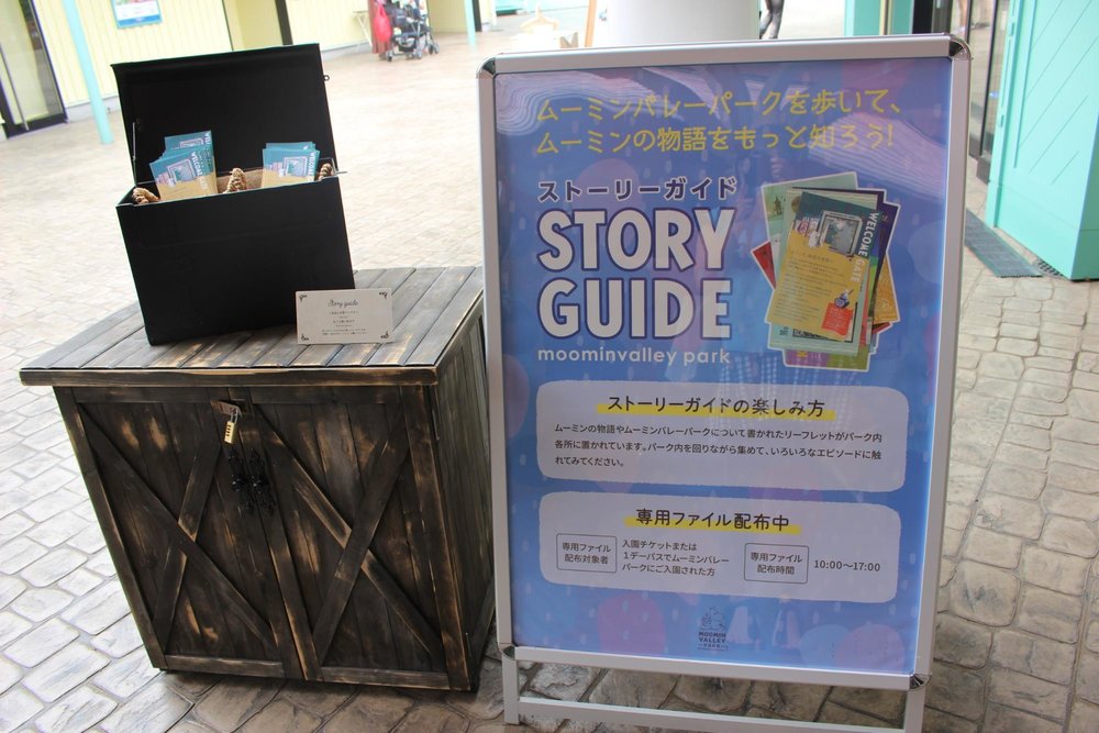 ストーリーガイド