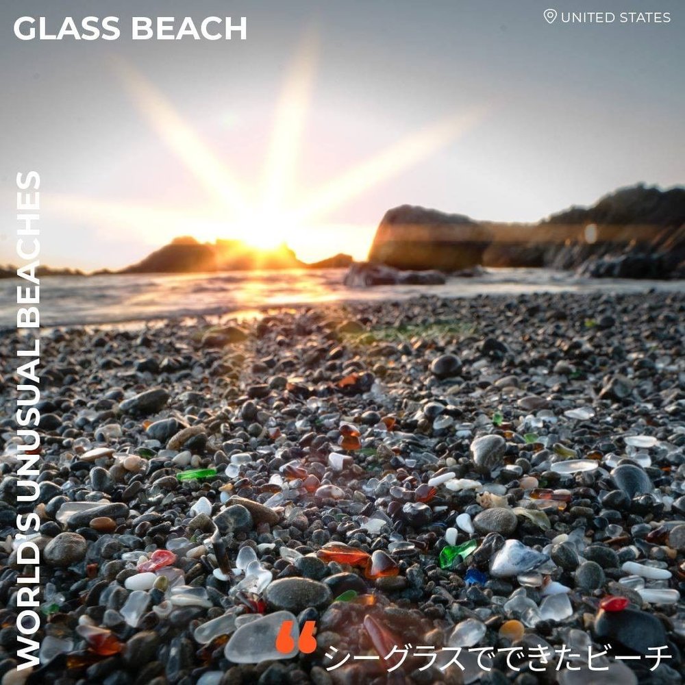 グラスビーチ