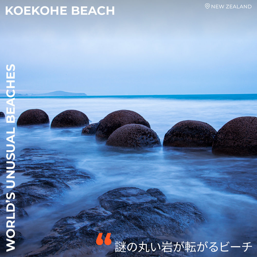 コエコヘビーチ（ニュージーランド）　