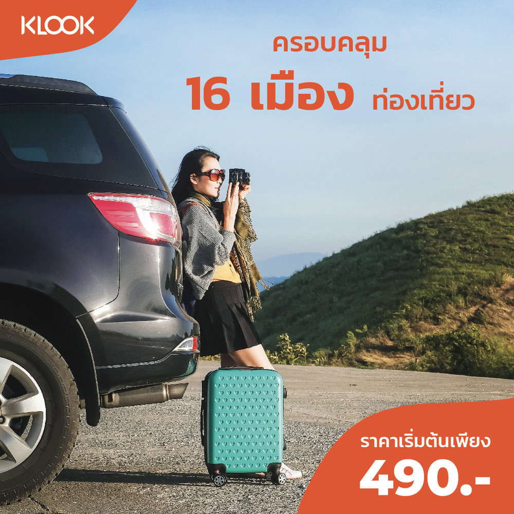 เช่ารถราคาถูกจาก Klook