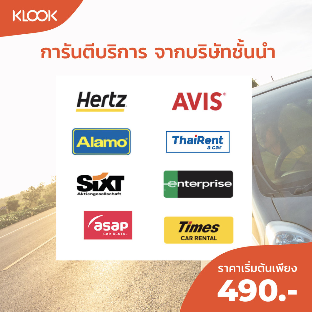 7 เหตุผลทำไมใคร ๆ ก็จองบริการเช่ารถจาก Klook Klook Blog
