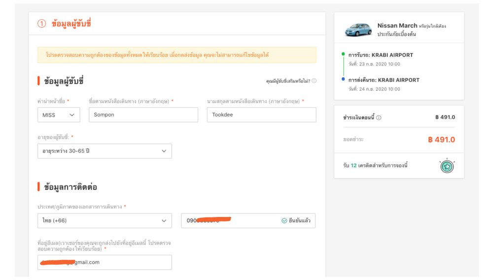 วิธีการจองบริการเช่ารถ Klook