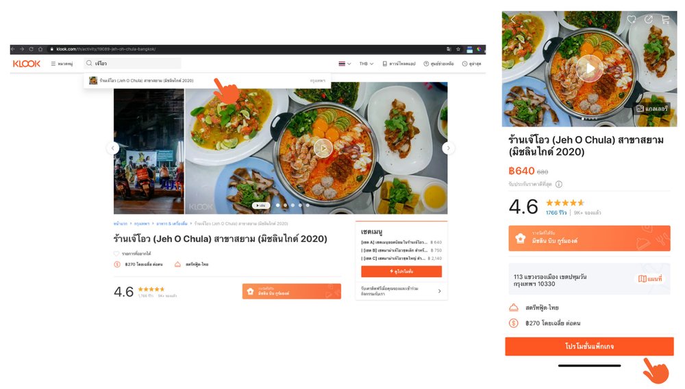 จองมาม่าโอ้โห เจ๊โอว ผ่าน Klook