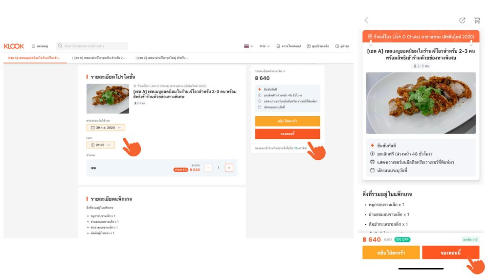 จอง เจ๊โอวผ่าน Klook