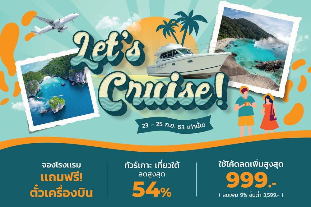 let's cruise ส่วนลดเที่ยวทะเล
