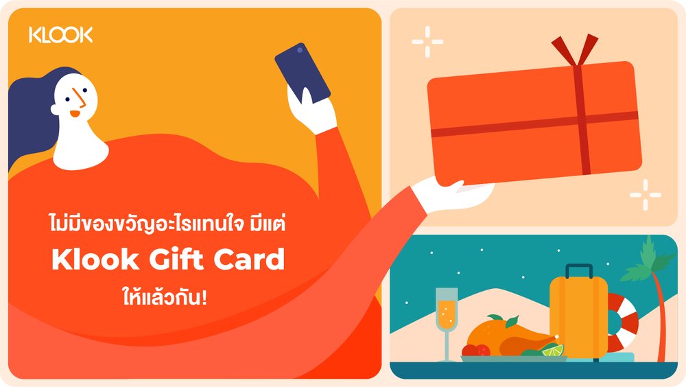 Klook e-gift card บัตรของขวัญอิเล็กทรอนิกส์  ของขวัญวันเกิด