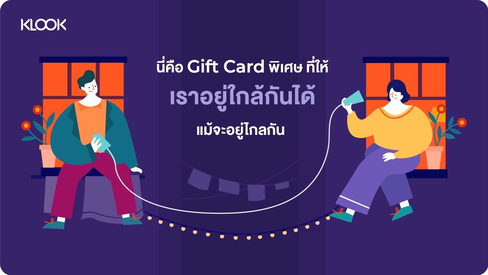 Klook e-gift card บัตรของขวัญอิเล็กทรอนิกส์  ของขวัญวันเกิด