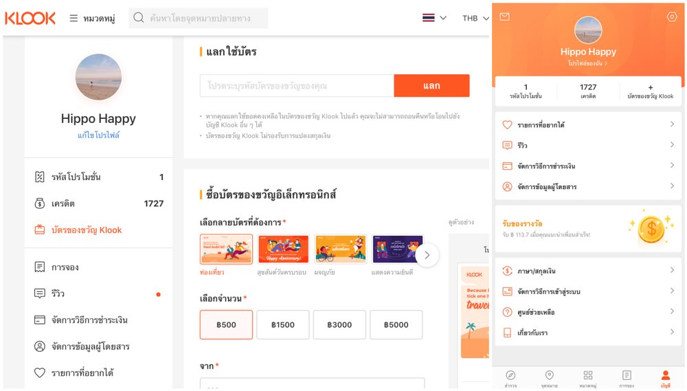 บัตรของขวัญ Klook e-gift card