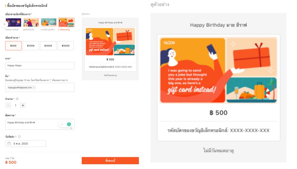 วิธีการซื้อบัตรของขวัญ Klook e-gift card