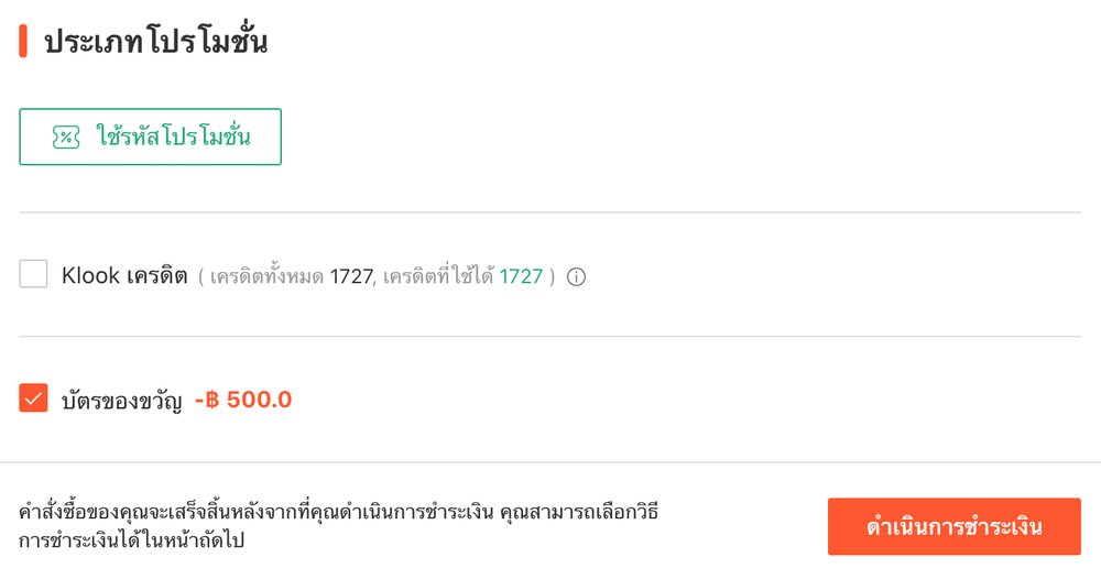 บัตรของขวัญ Klook Gift card