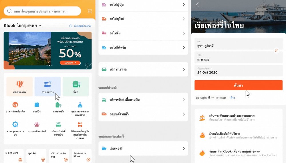 จองบัตรโดยสารเรือเฟอร์รี่ในไทยผ่านแอปฯ Klook 
