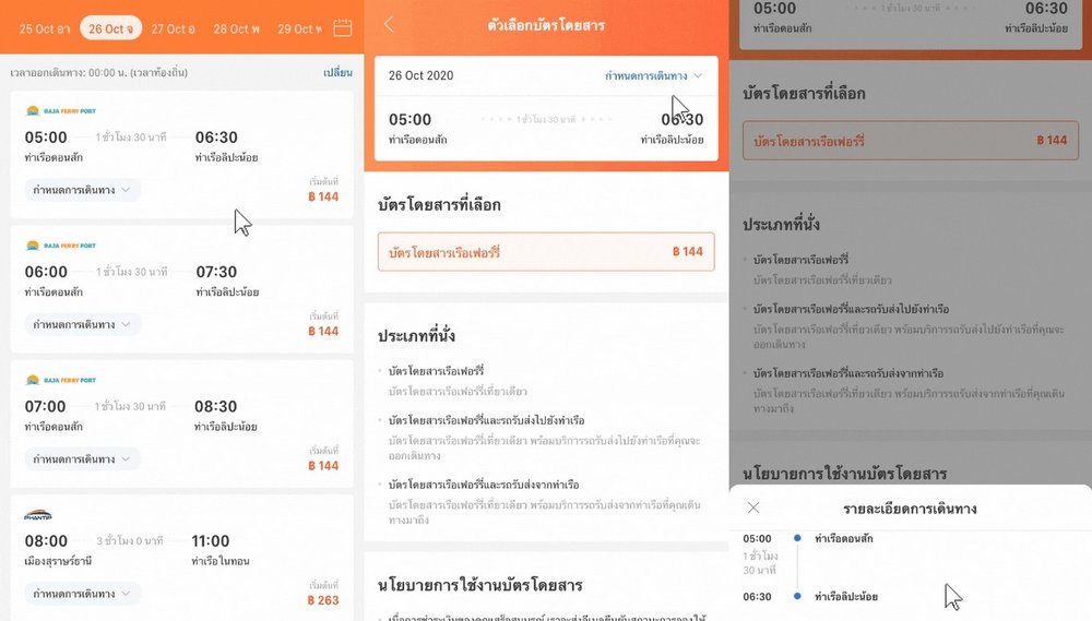 จองบัตรโดยสารเรือเฟอร์รี่ในไทยผ่านแอปฯ Klook 