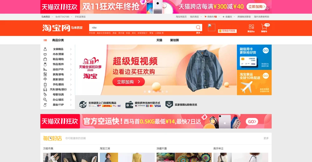 taobao shopping guide