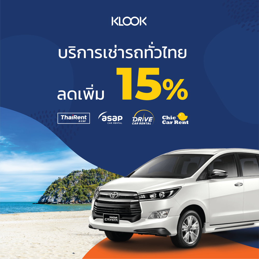 เที่ยวนครศรีธรรมราช รถเช่า