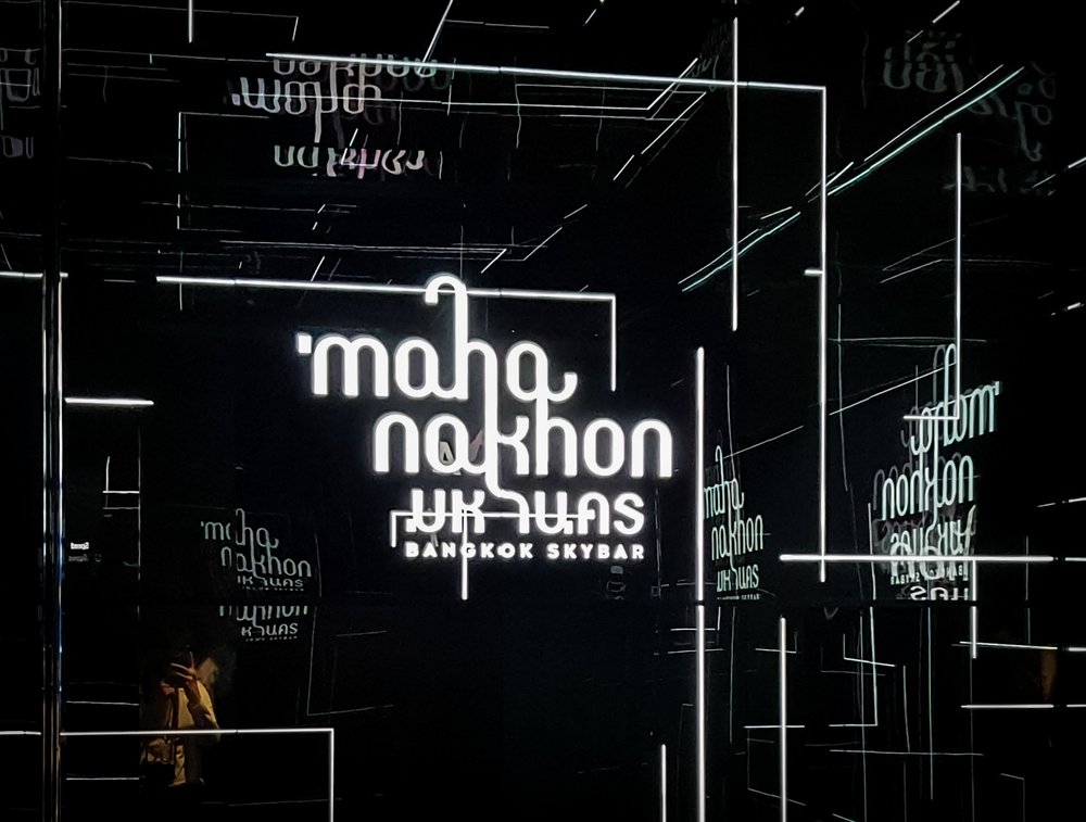 ป้ายมหานคร สกายบาร์ (Mahanakhon SkyBar) ที่โถงลิฟท์ชั้น 1