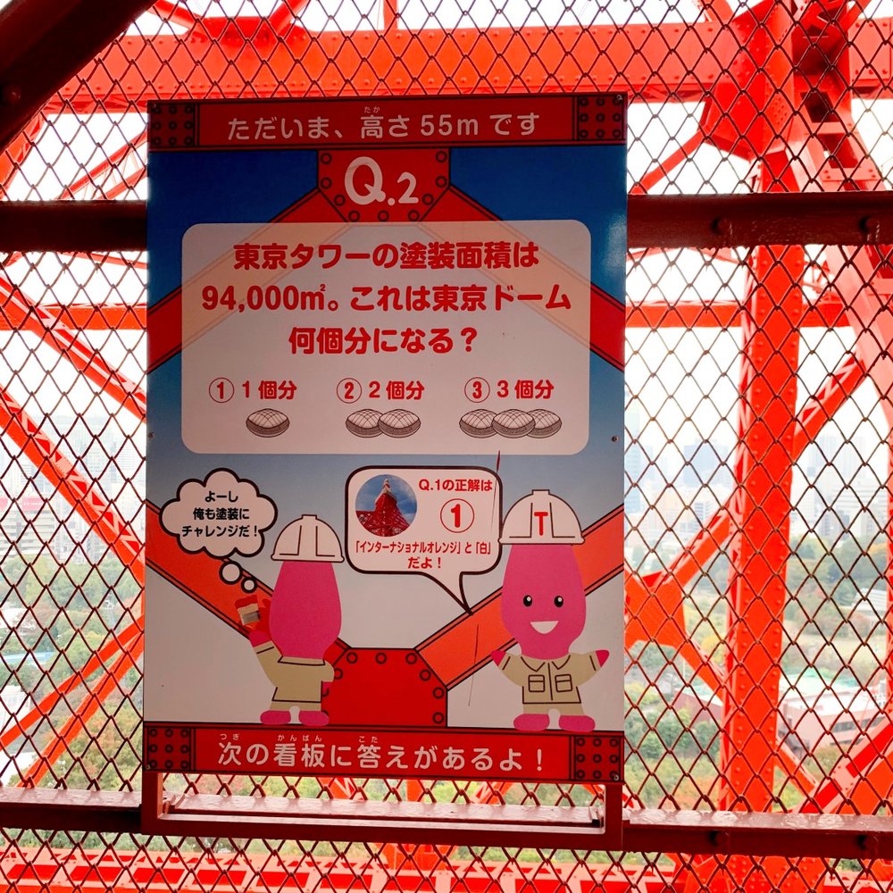 東京タワーのサイン