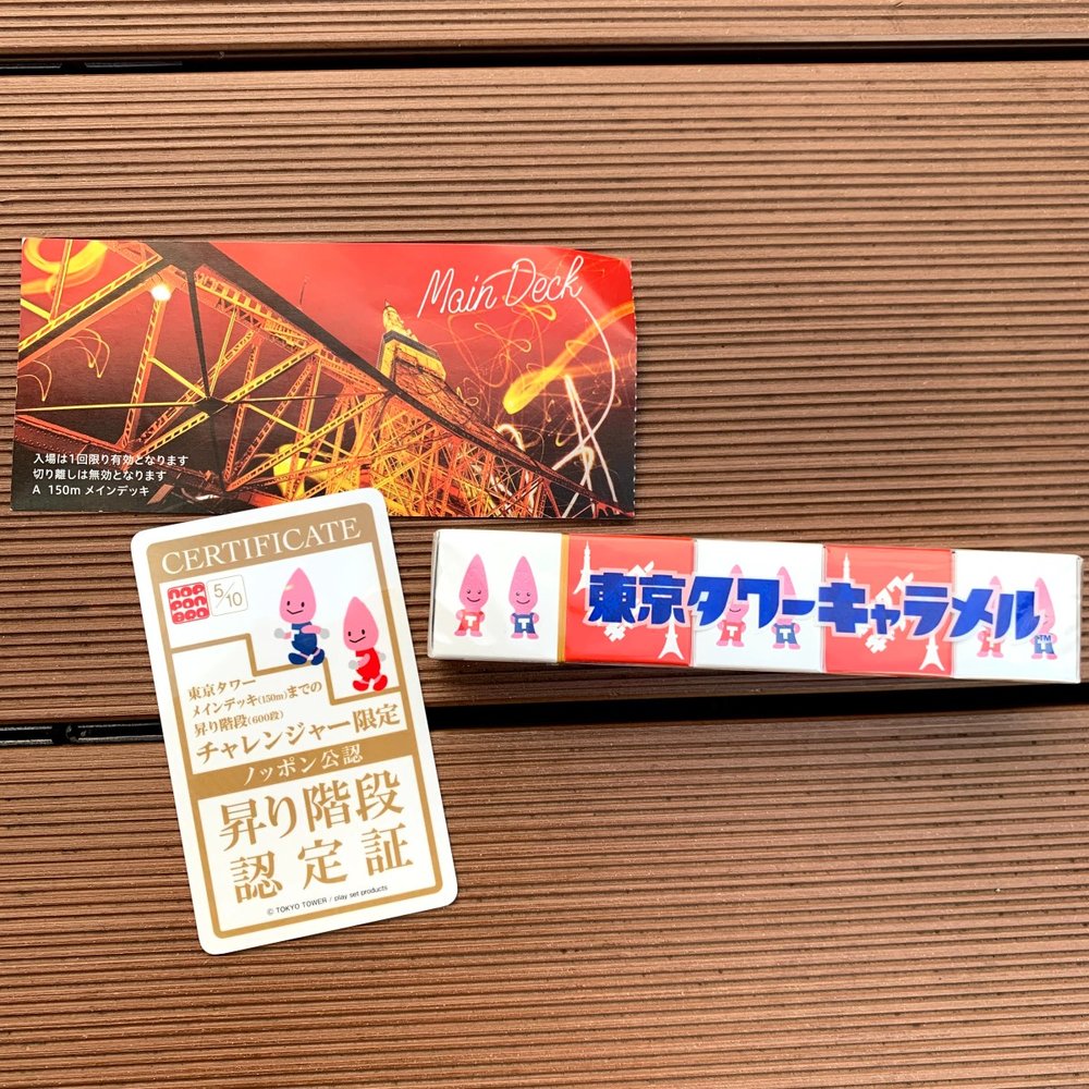 ⾮売品の「昇り階段認定証」