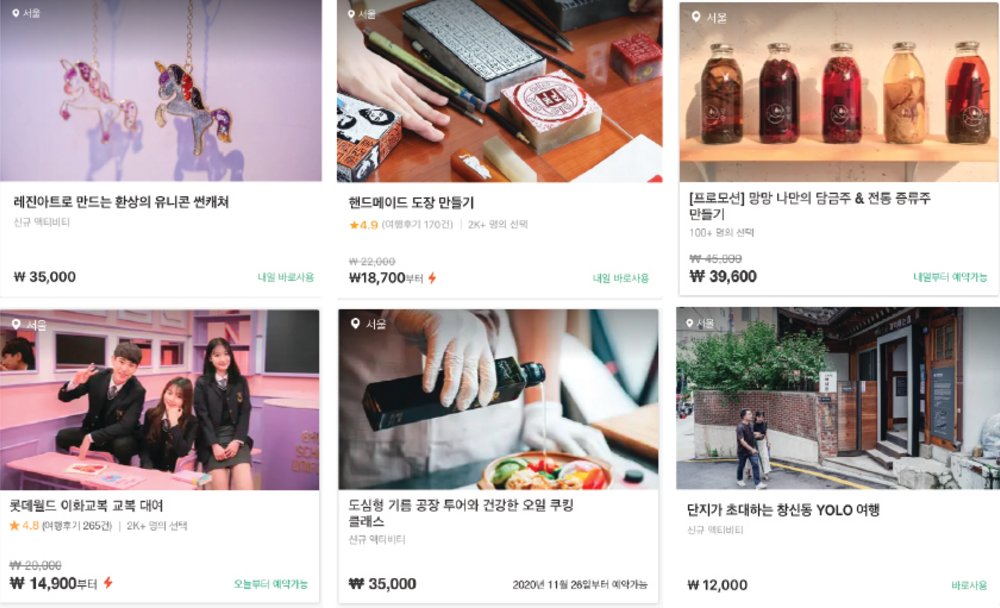 온택트 액티비티 모음