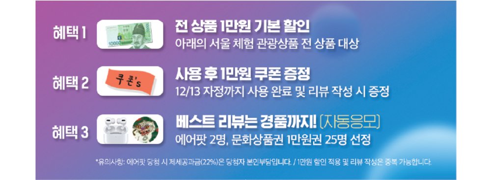 온택트_혜택안내