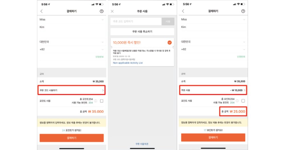 온택트_결재 쿠폰 사용