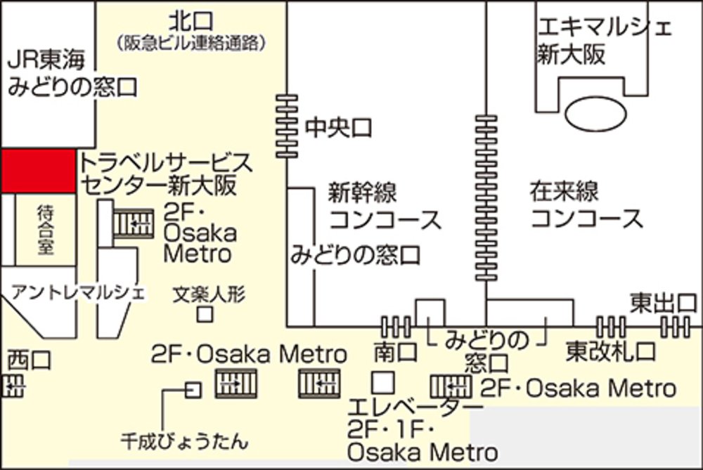 新大阪駅 観光案内所