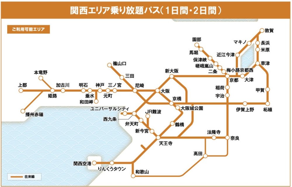 JR関西エリア乗り放題パス：利用可能エリア