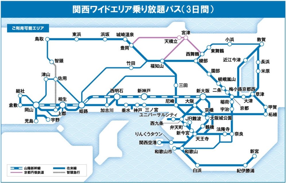 JR関西ワイドエリア乗り放題パス：利用可能エリア