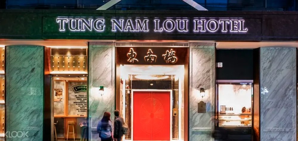 東南樓藝術酒店