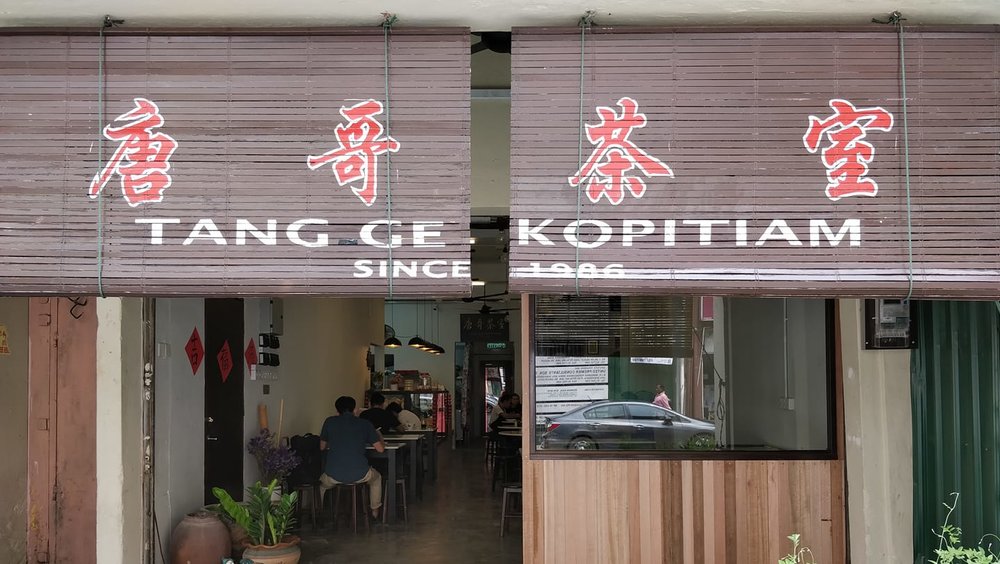 Tang Ge Kopitiam- 唐哥茶室