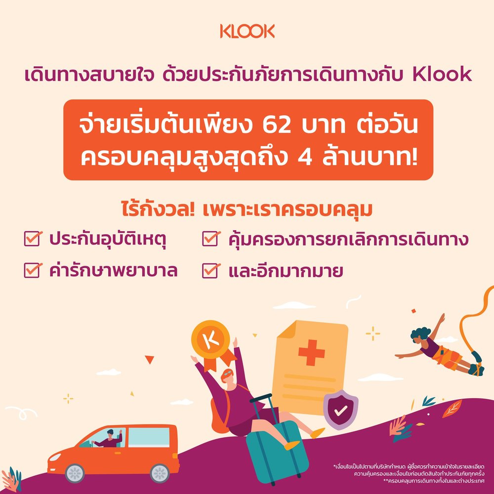 ประกันภัยการเดินทาง Klook