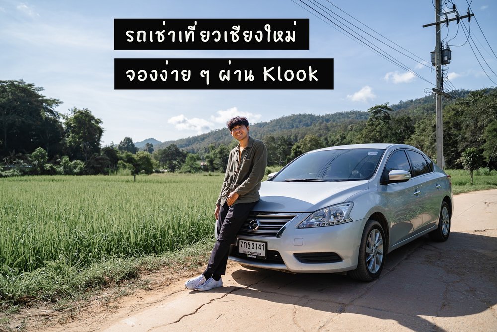 โปร รถเช่า ล่าสุด 2021