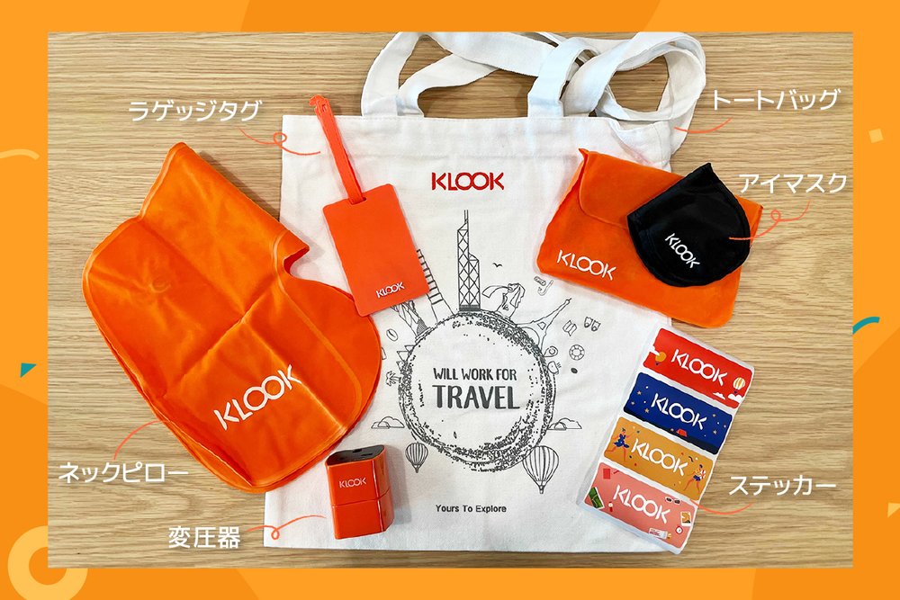 卒旅キャンペーン景品