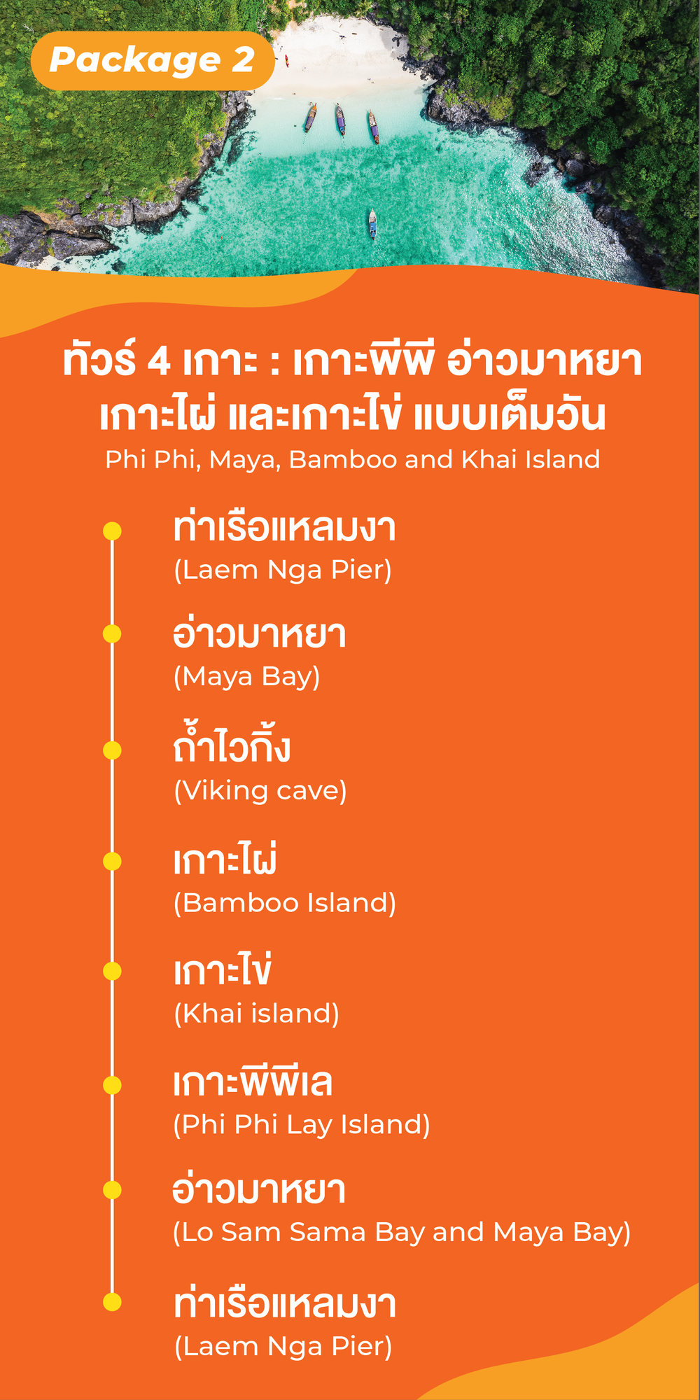 เที่ยวภูเก็ต 3 วัน 2 คืน