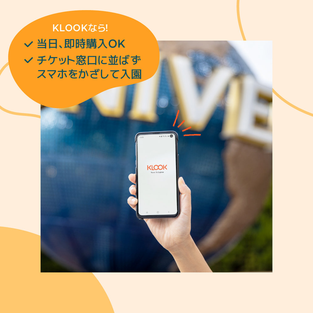 ユニバーサル・スタジオ・ジャパンの場合