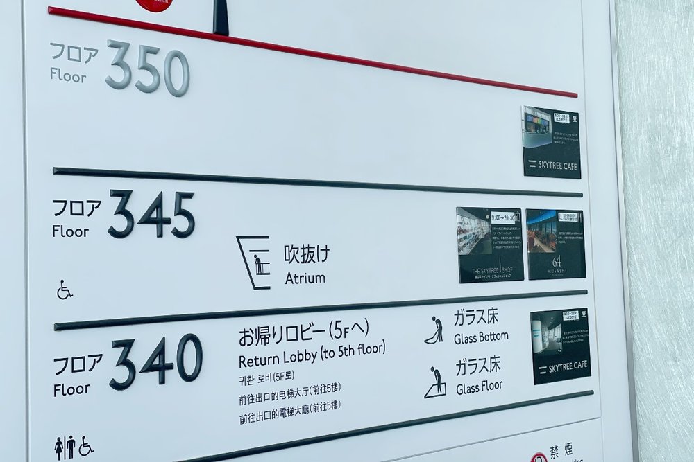 天望デッキのフロア情報