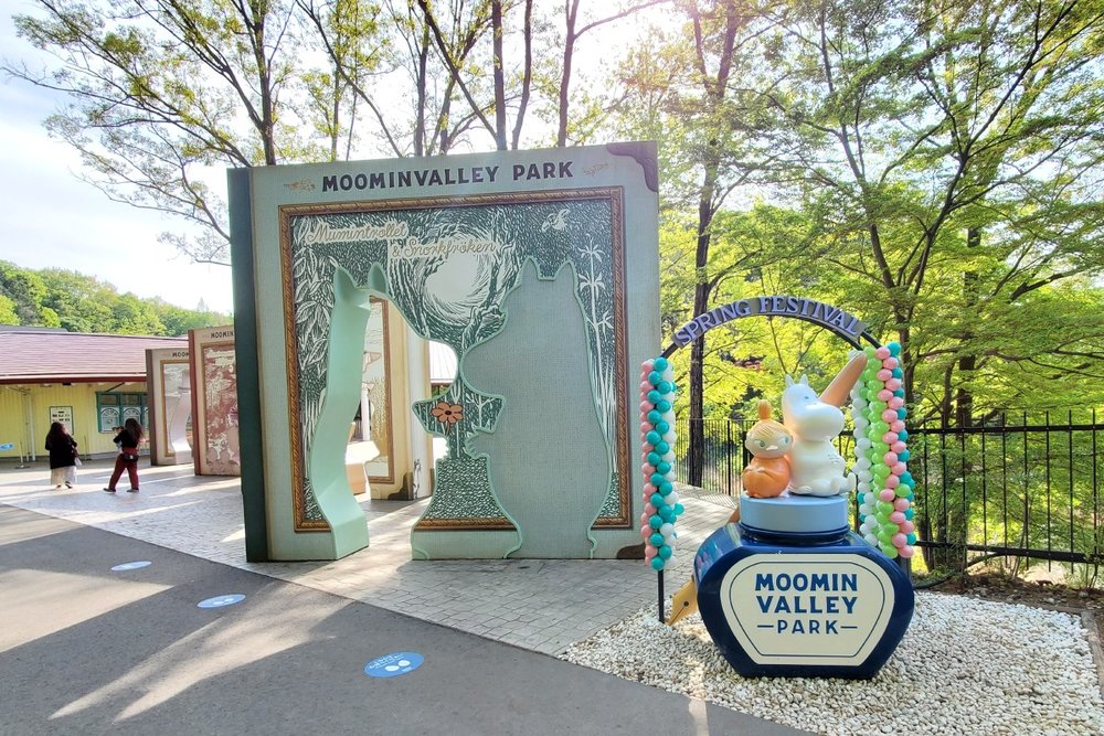 ムーミンバレーパーク入り口