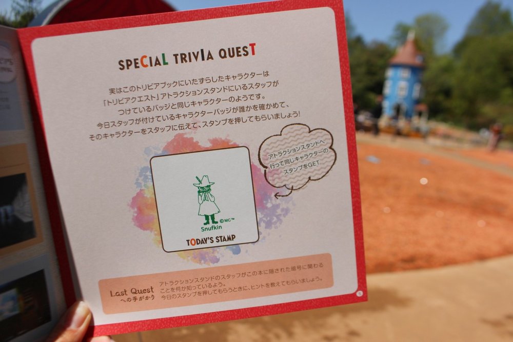 トリビアクエスト今日のスタンプ