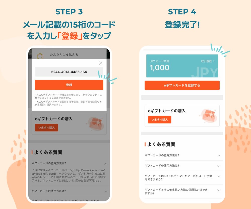 eギフトカード引き換え方法