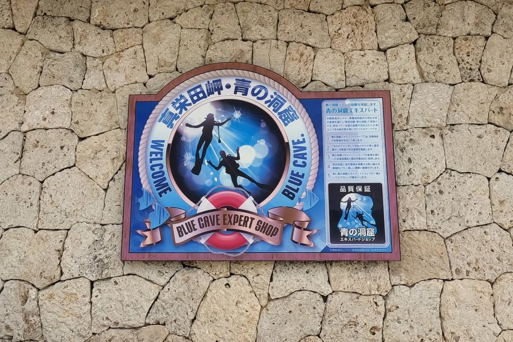 青の洞窟 看板