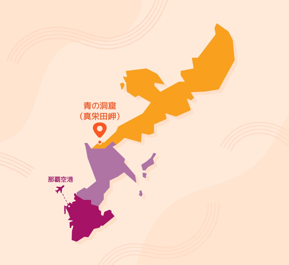 青の洞窟の場所・行き方