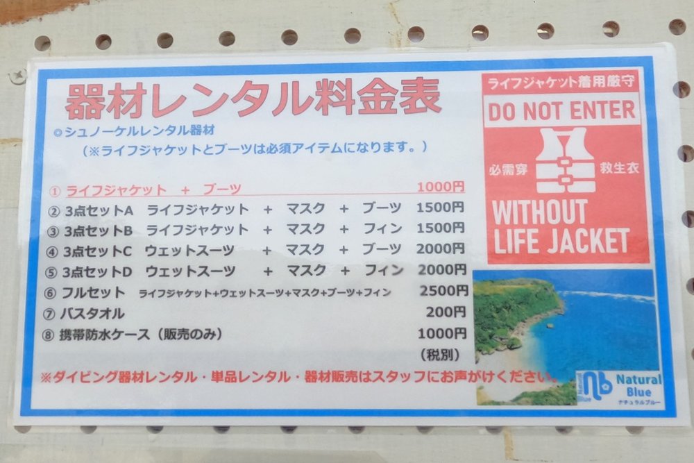 真栄田岬 レンタル料金表