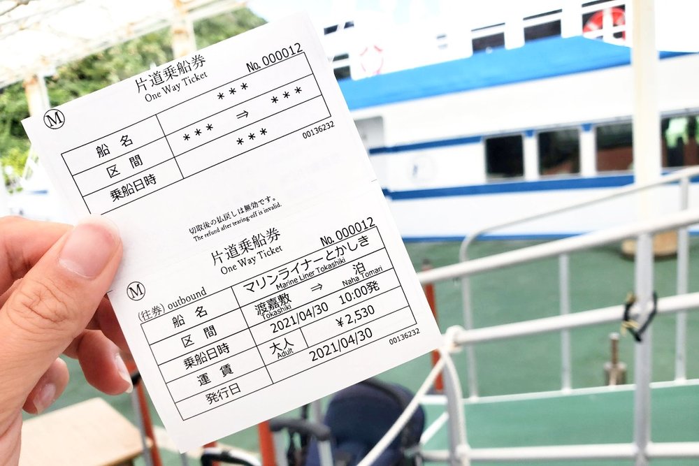フェリー / 高速船の料金