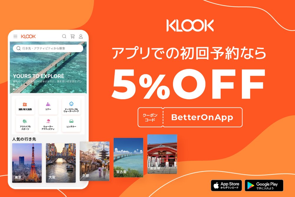 アプリでの初回予約なら5%OFF
