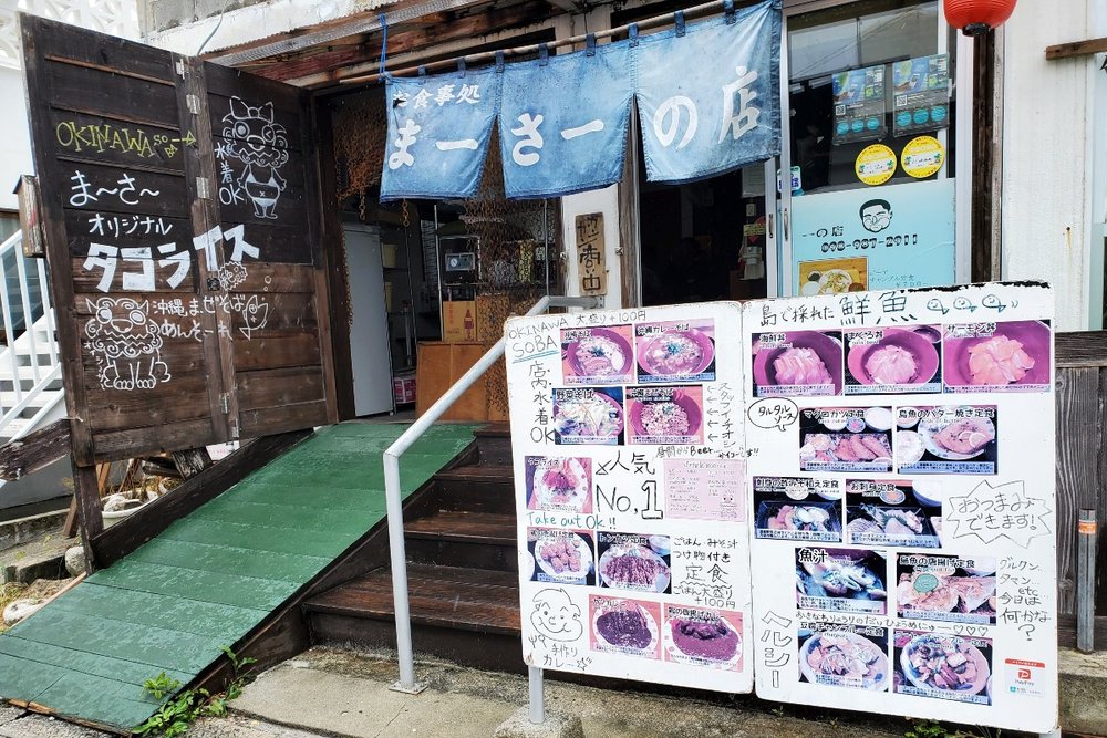 阿波連集落の飲食店（まーさーの店）