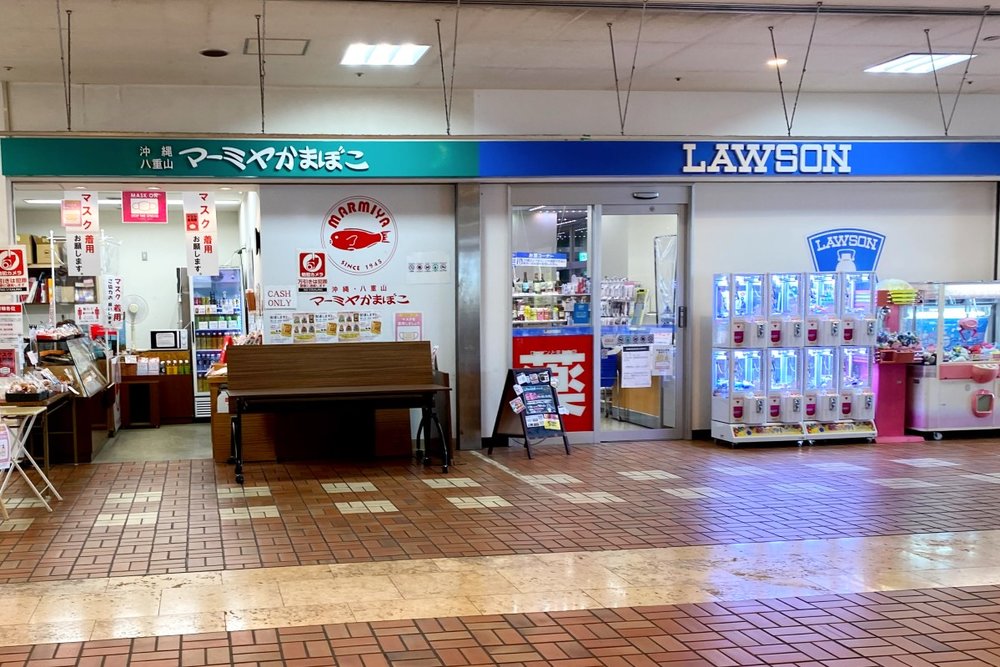 とまりん(泊港)のコンビニとかまぼこ店