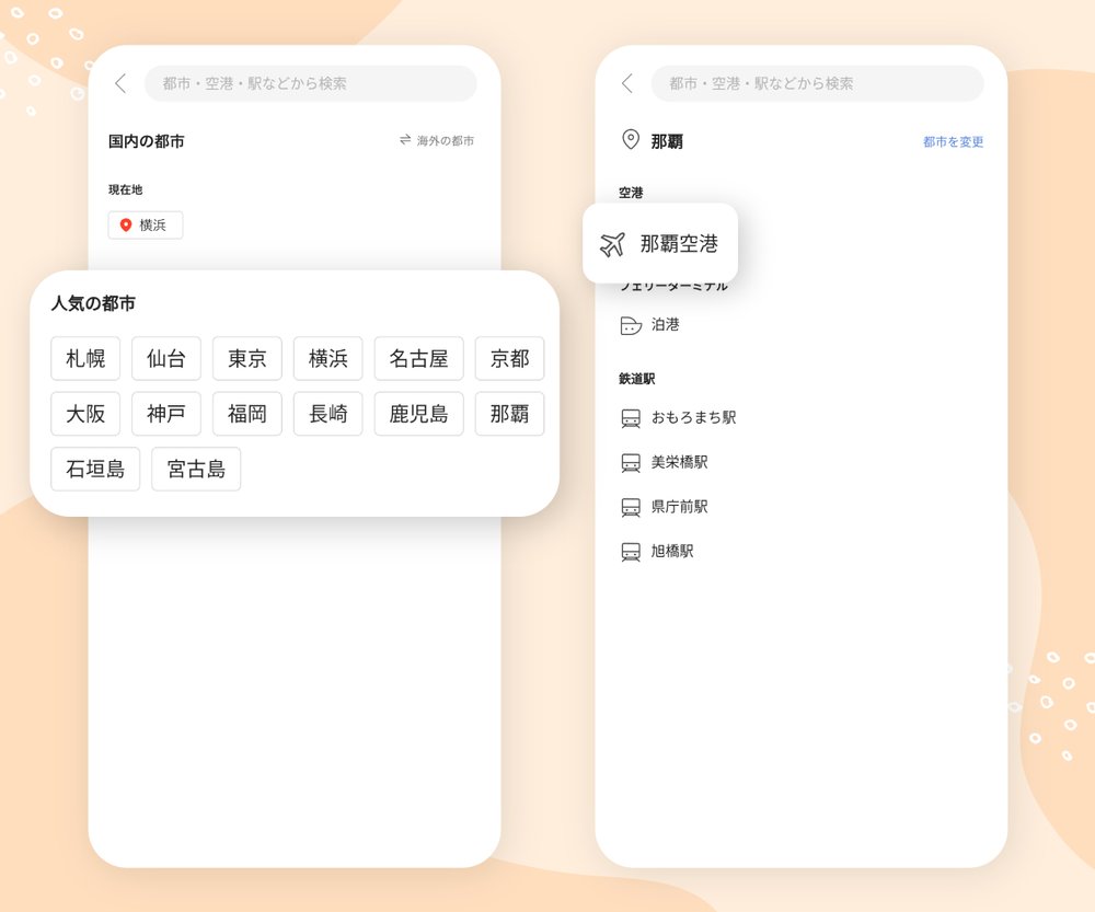 都市・出発場所を選択