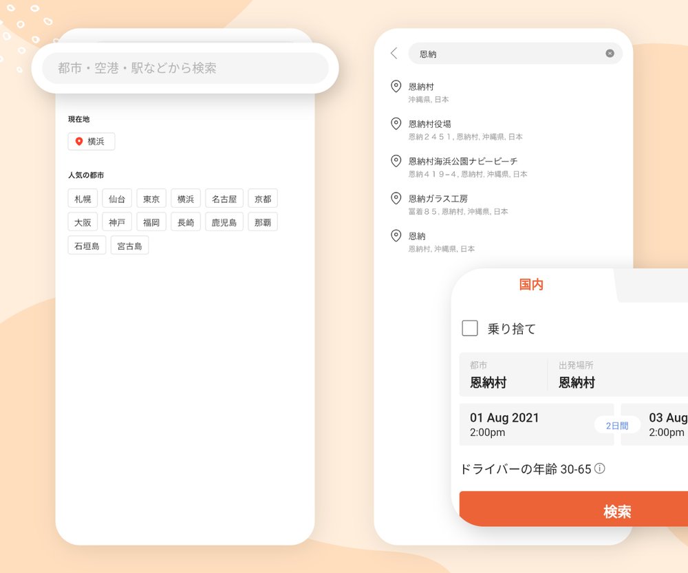 出発場所や都市が一覧にない場合は?
